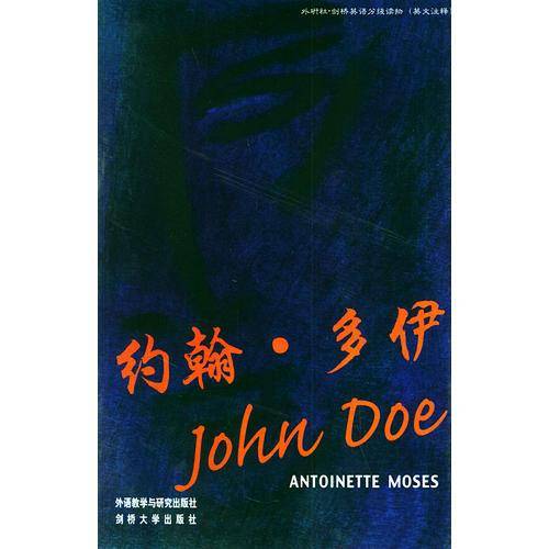 约翰・多伊