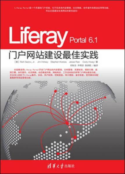 Liferay Portal 6.1门户网站建设最佳实践