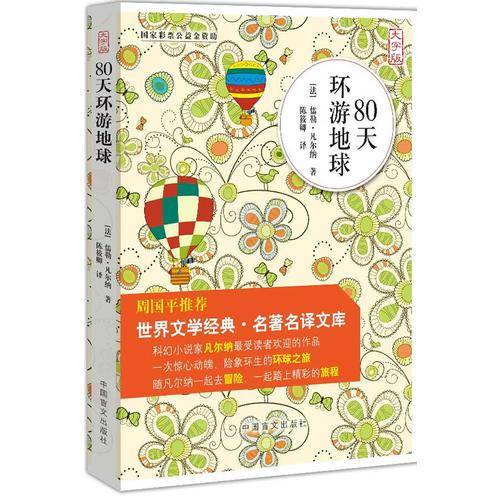 80天环游地球