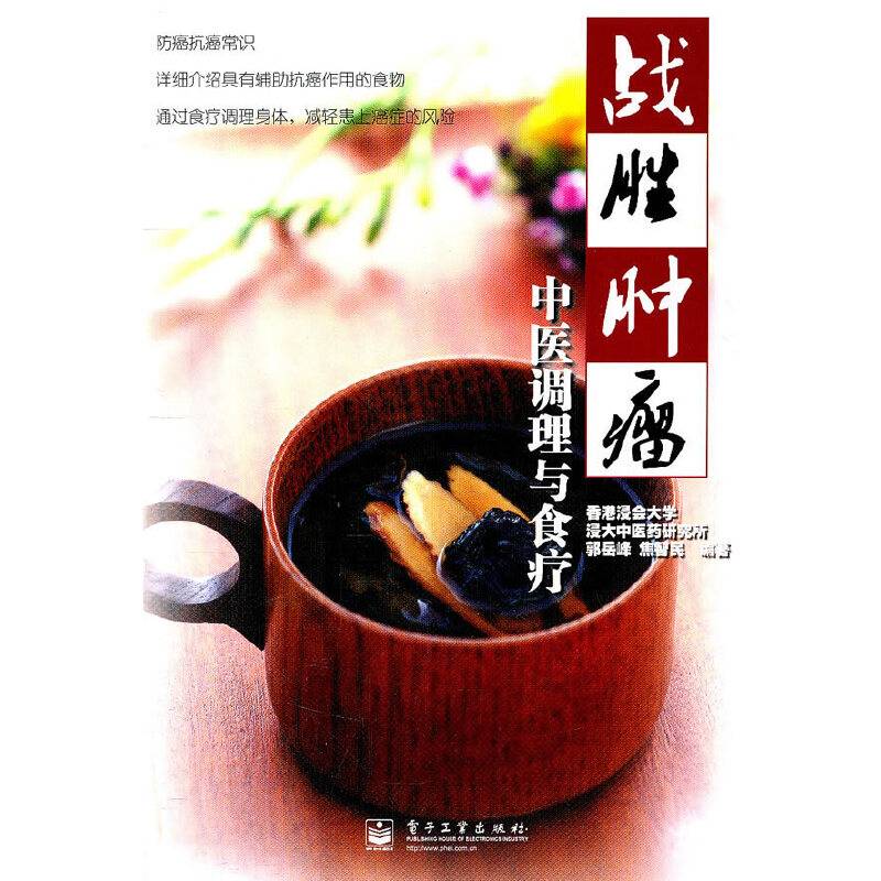 战胜肿瘤