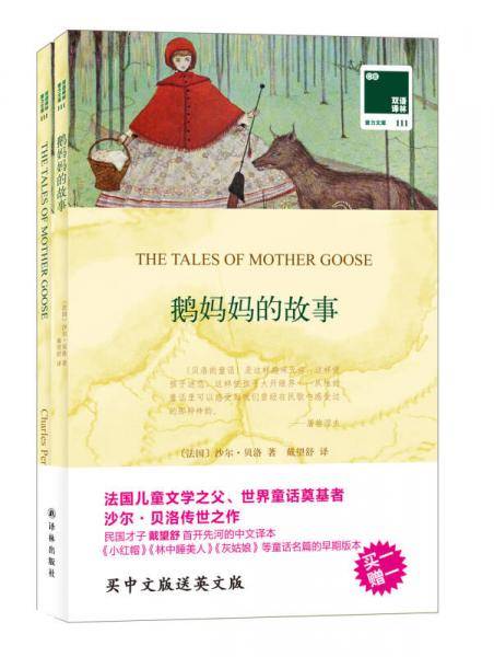 鹅妈妈的故事