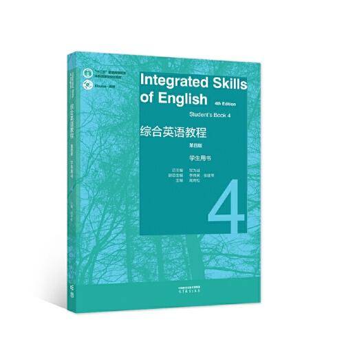 综合英语教程 学生用书4（第四版）