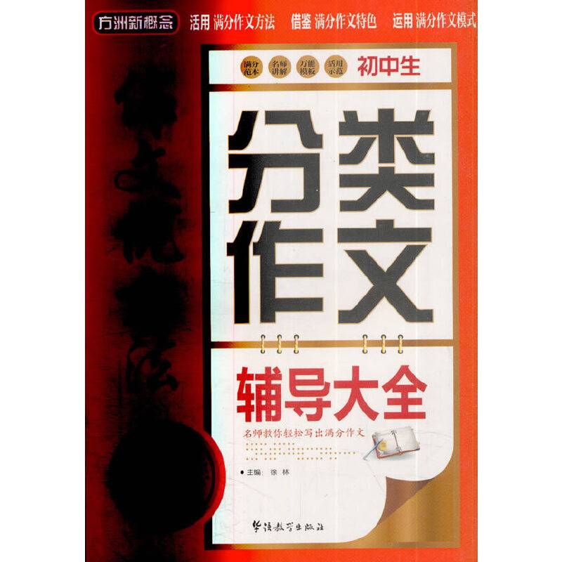 初中生分类作文辅导大全
