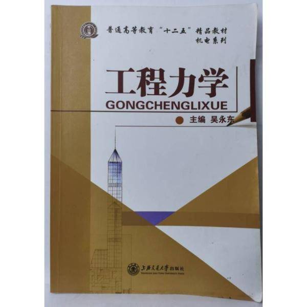 工程力学