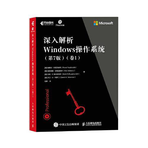 深入解析Windows操作系统 第7版 卷1