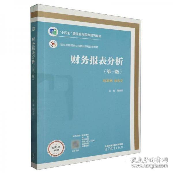 财务报表分析