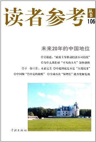 读者参考丛书