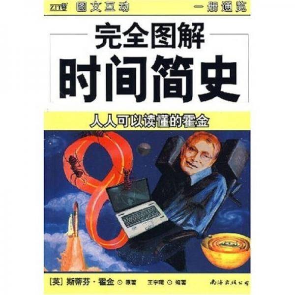 每天读一点时间简史