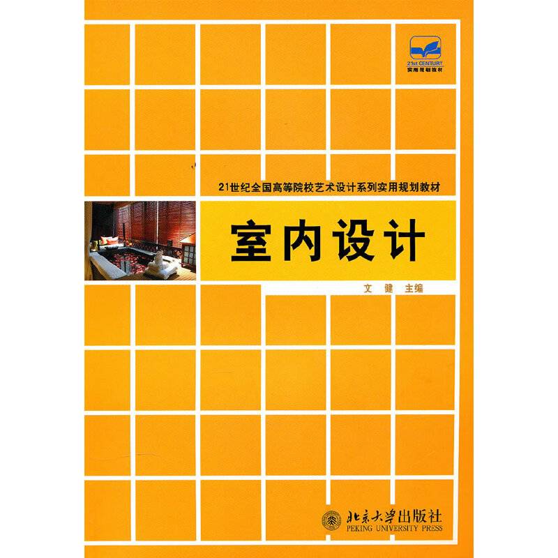 室内设计
