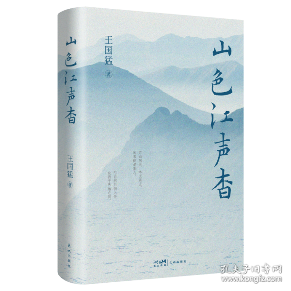 山色江声杳