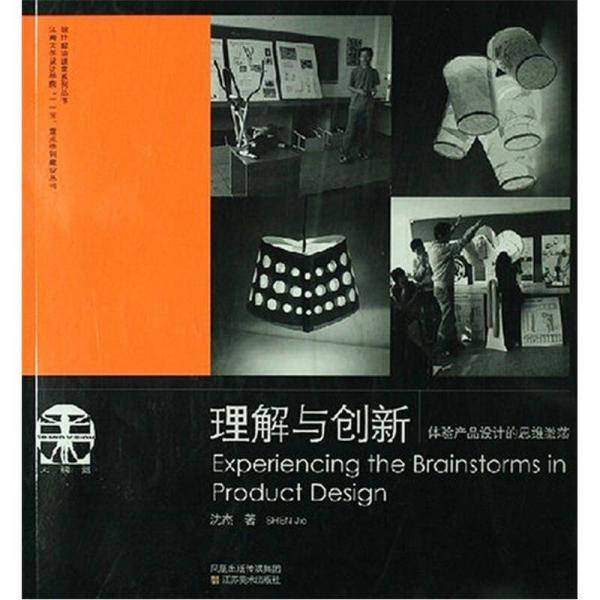 理解与创新
