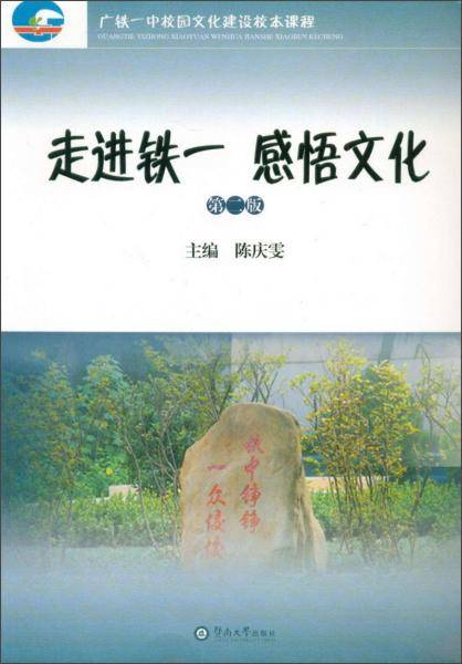 走进铁一感悟文化