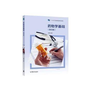 药物学基础