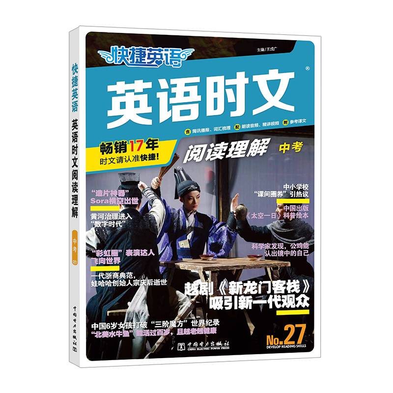 快捷英语 英语时文阅读理解 中考 27