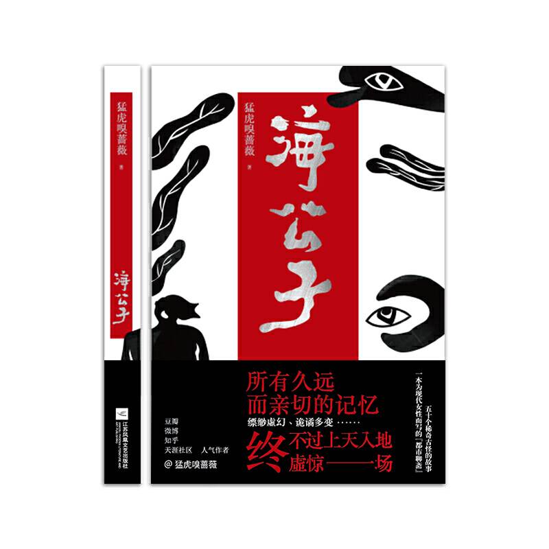 海公子