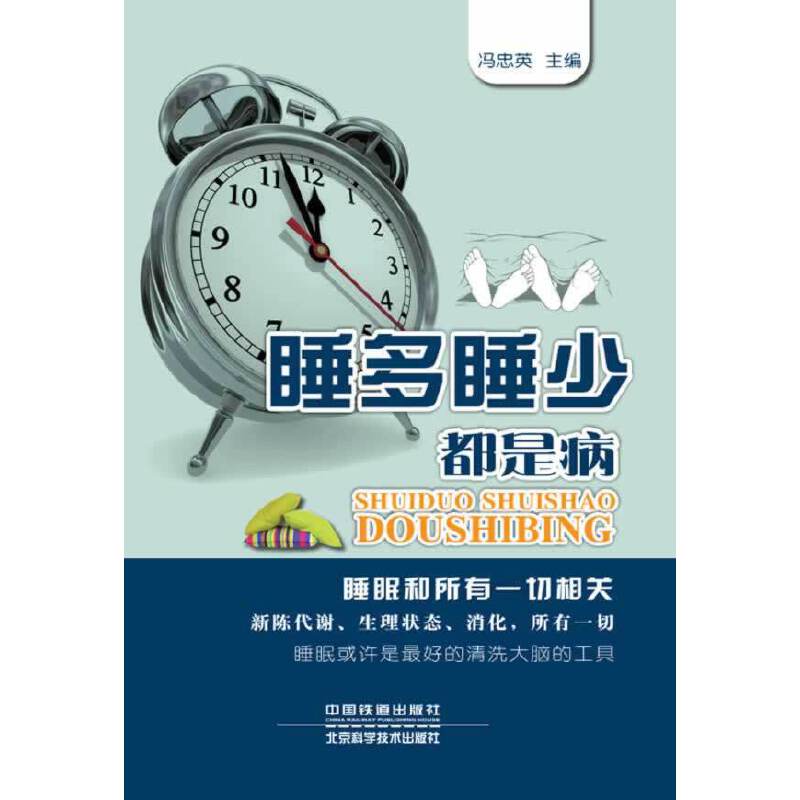 睡多睡少都是病