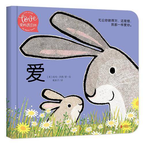 小小暖房子·爱的表白书《爱》