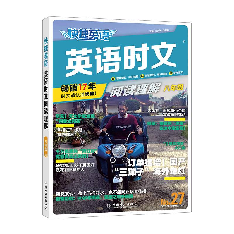 快捷英语 英语时文阅读理解 八年级 27