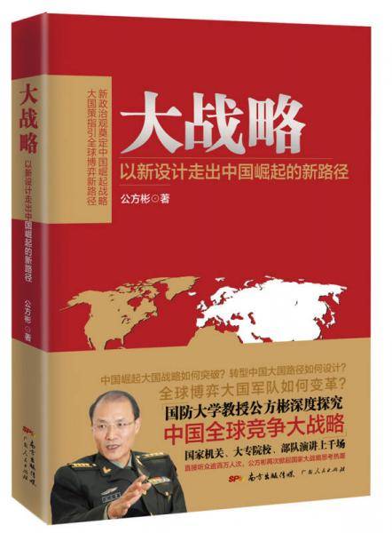 大战略