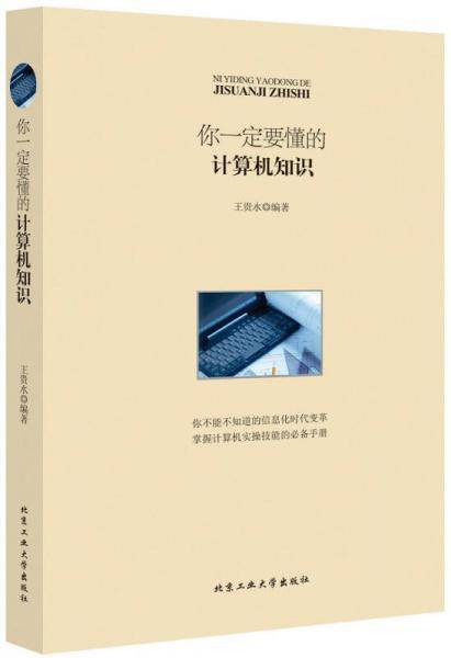 你一定要懂的计算机知识