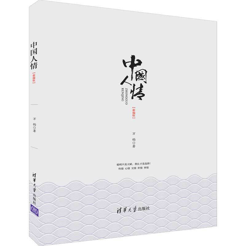 中国人情