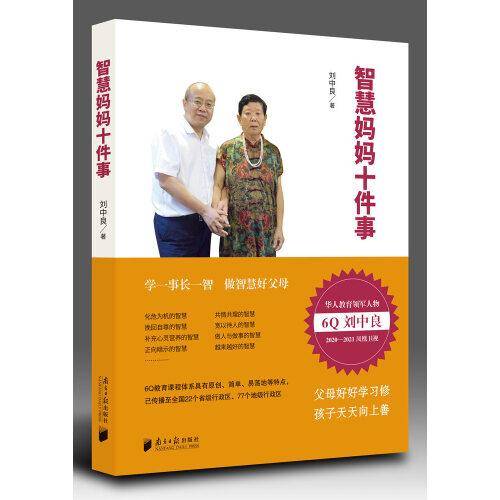 智慧妈妈十件事