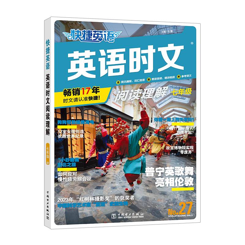 快捷英语 英语时文阅读理解 七年级 27