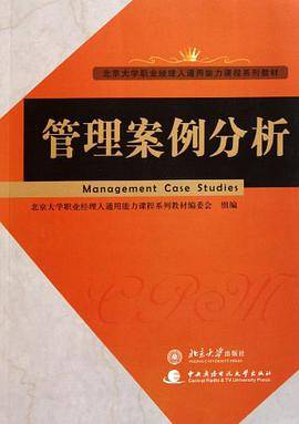 管理案例分析