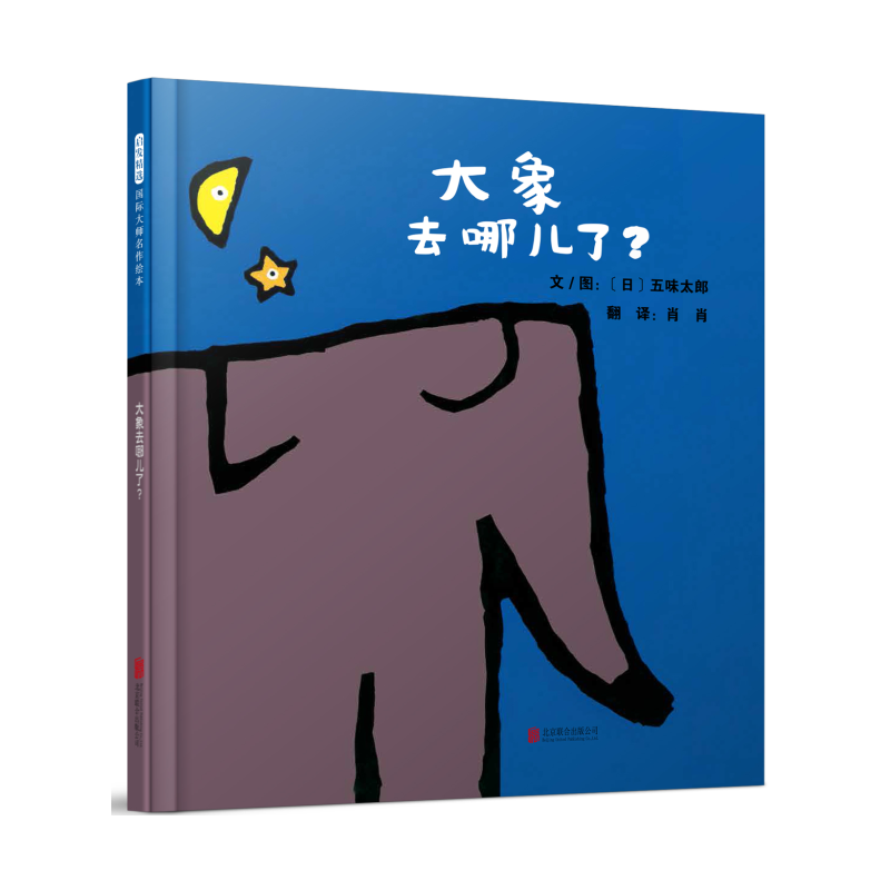 大象去哪儿了？