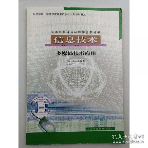 信息技术 选修2