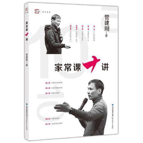 家常课十讲（梦山书系）