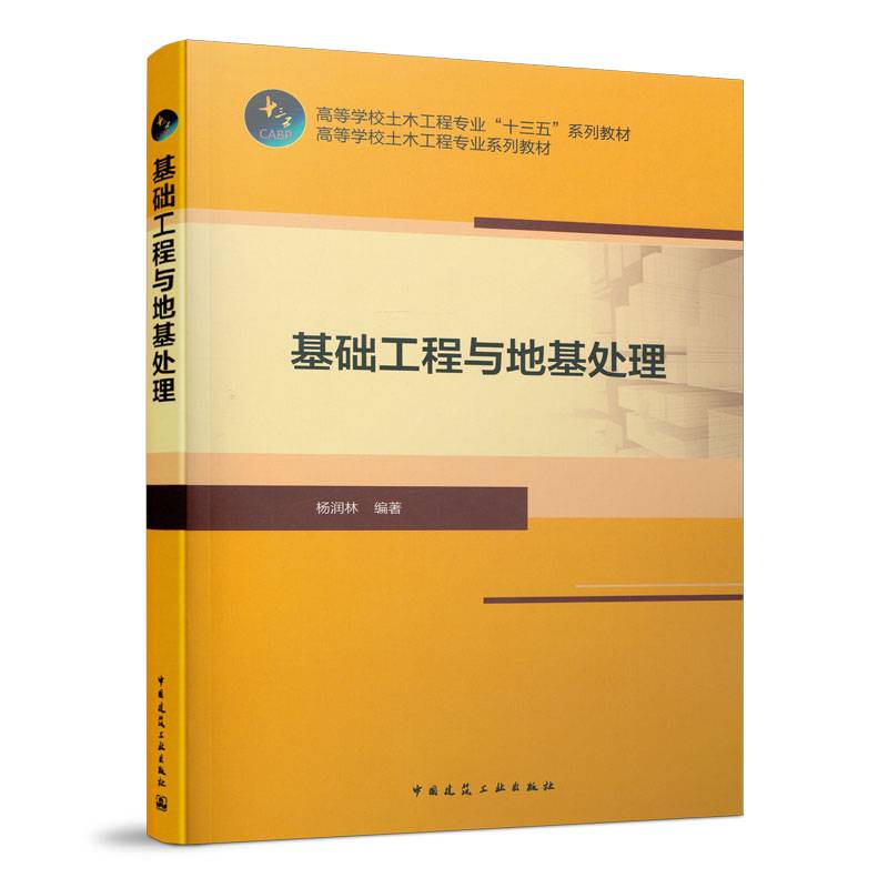 基础工程与地基处理