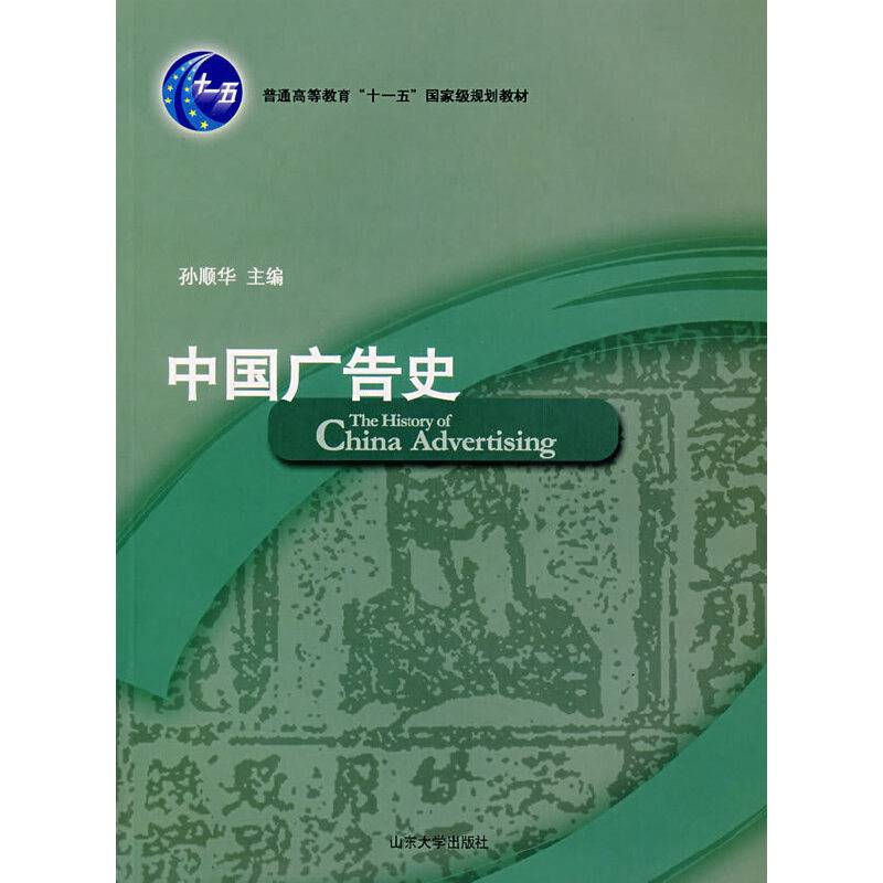 中国广告史