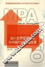 加入世界贸易组织与中国行政管理改革