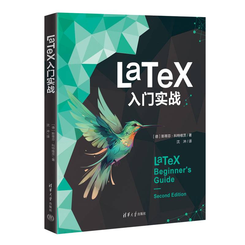 LaTeX 入门实战
