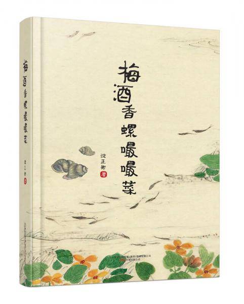 梅酒香螺嘬嘬菜