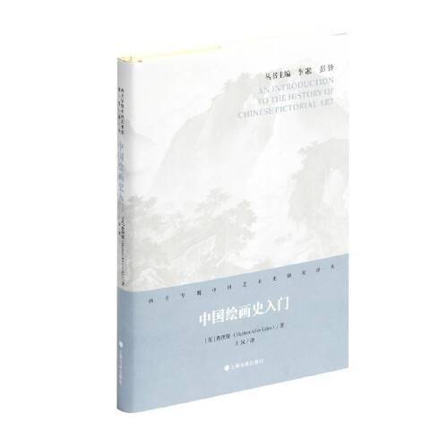 中国绘画史入门