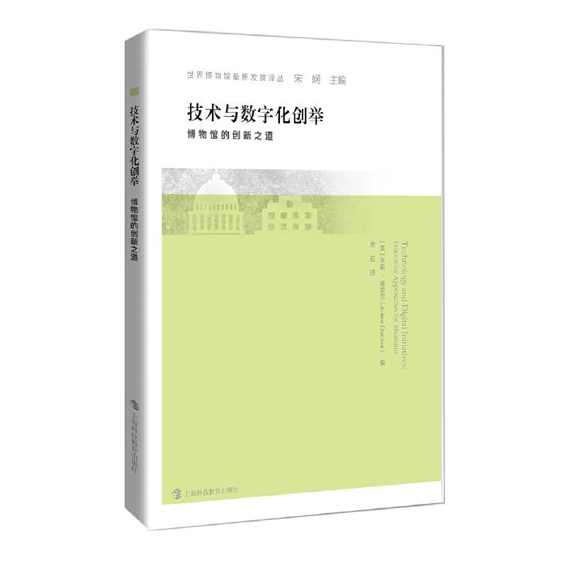 技术与数字化创举——博物馆的创新之道