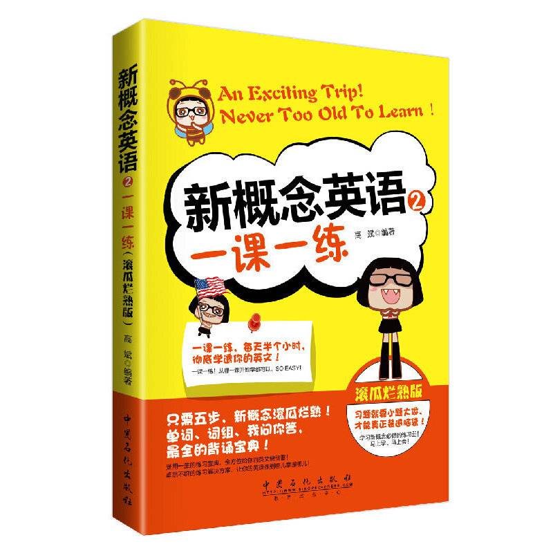 新概念英语2一课一练
