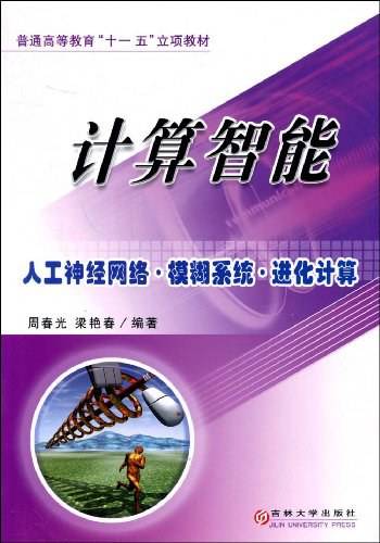 计算智能