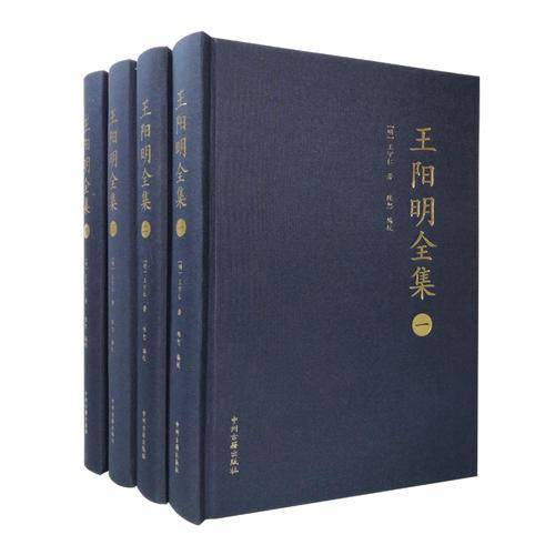 王阳明全集