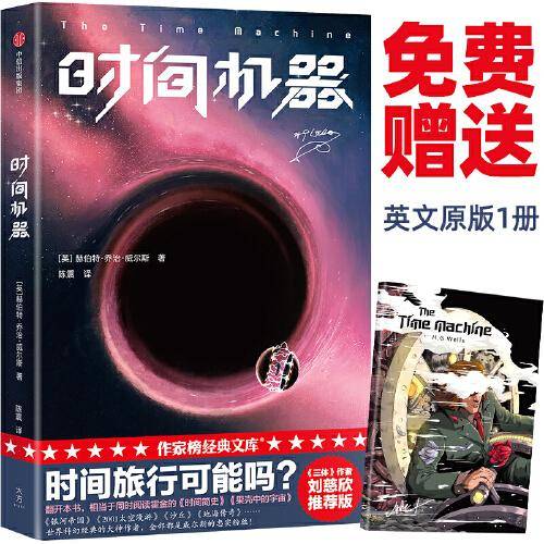 时间机器