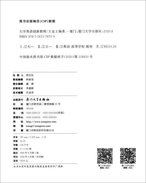 大学英语创新教程