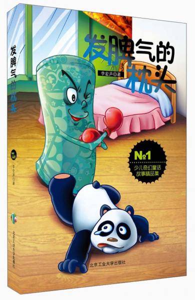 发脾气的枕头