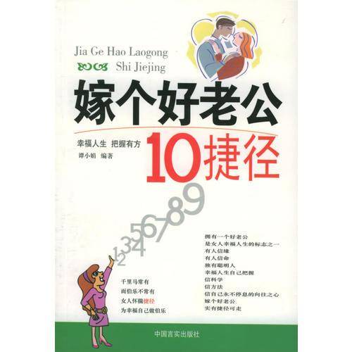 嫁个好老公10捷径