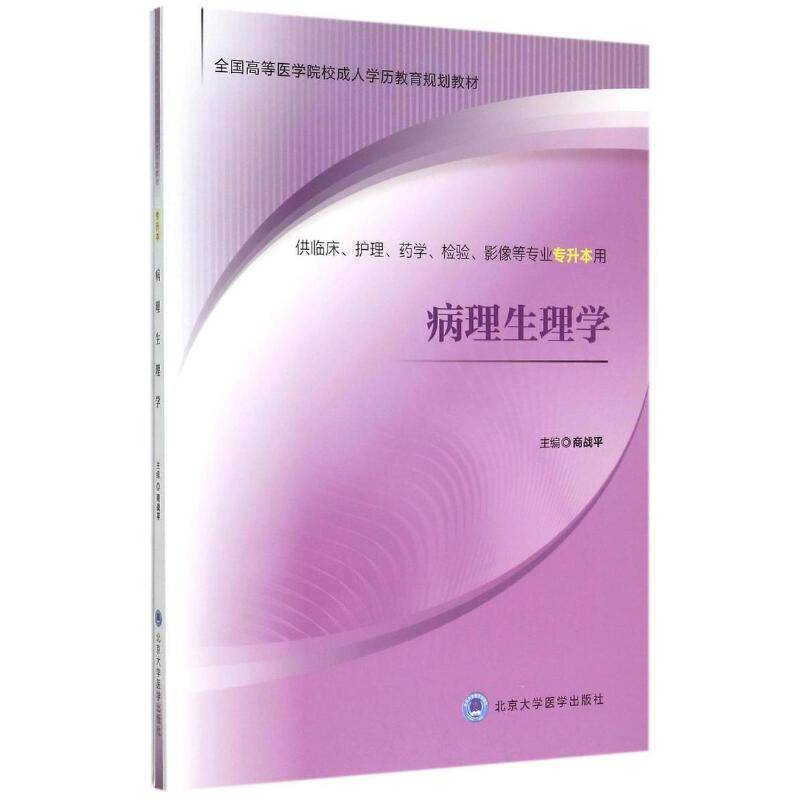 病理生理学