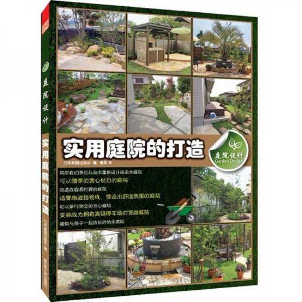 庭院设计