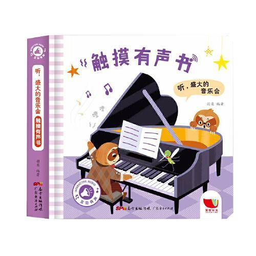 听 盛大的音乐会触摸有声书 幼儿学说话的启蒙早教撕不烂益智图书 听什么声音 宝宝点读认知发声书