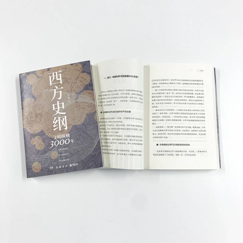 西方史纲