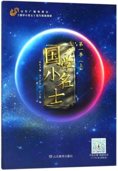 国学小名士（第1季 上）